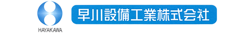 早川設備　ロゴ