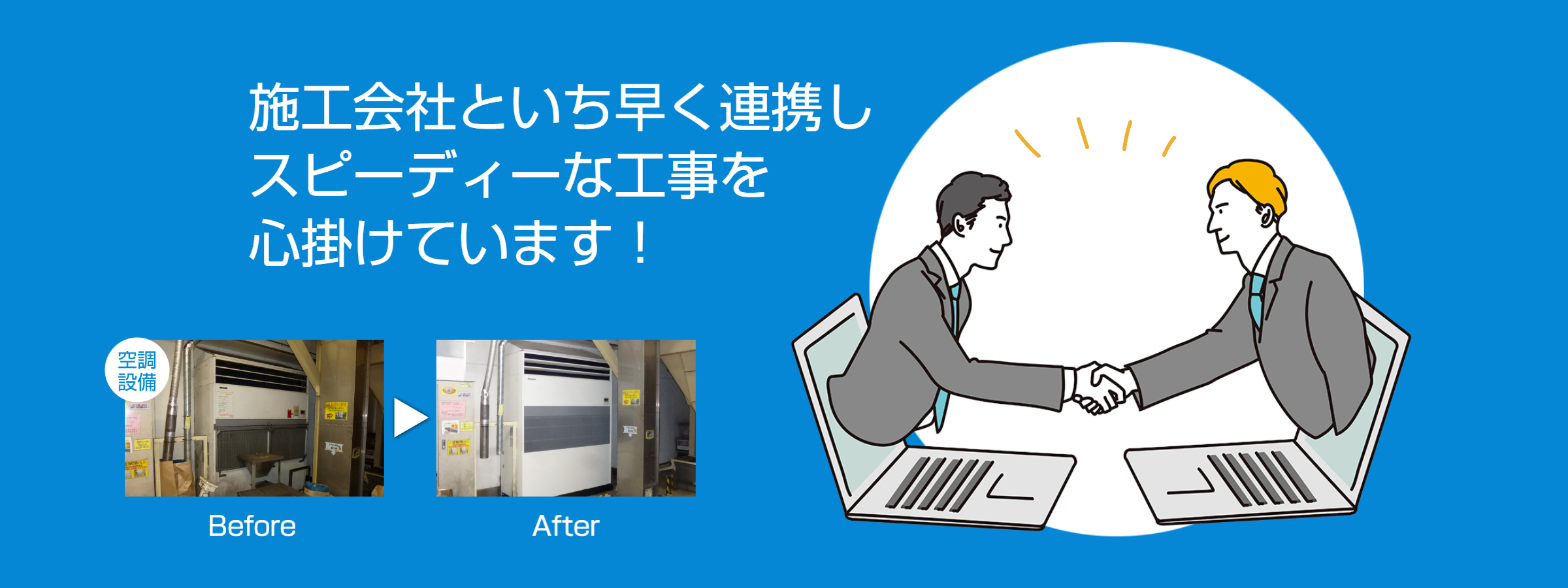 早川設備工業株式会社