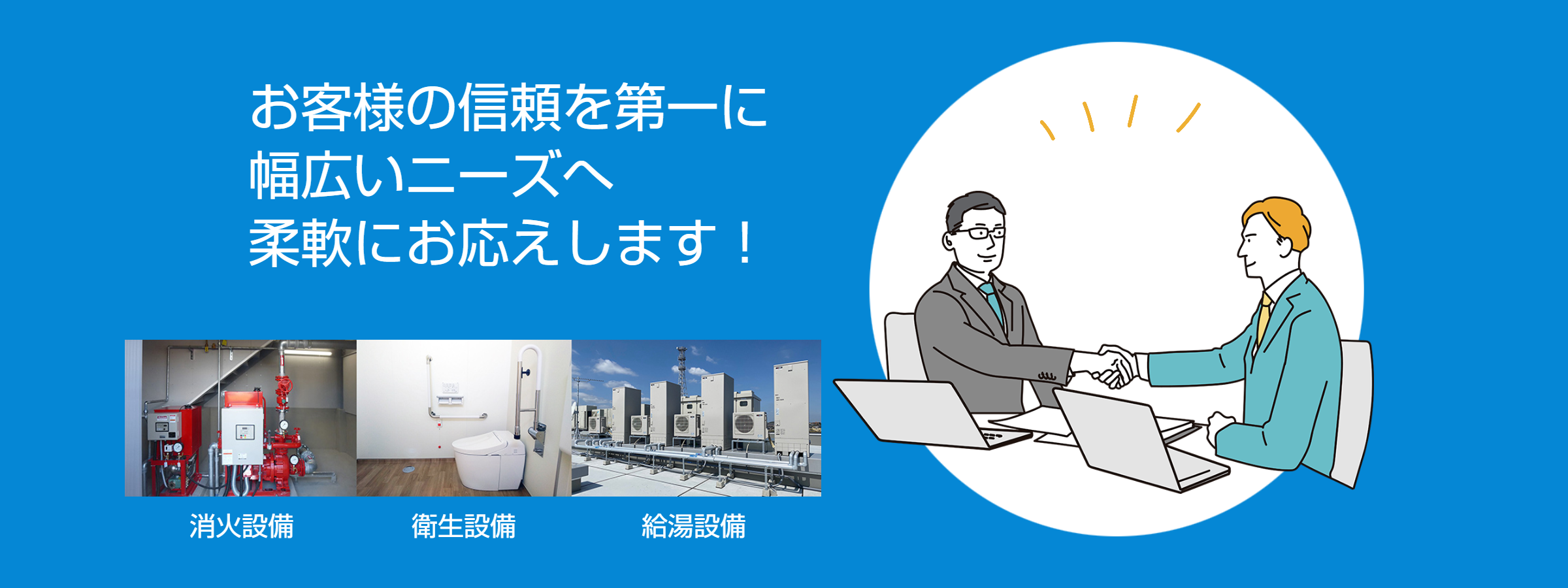 早川設備工業株式会社