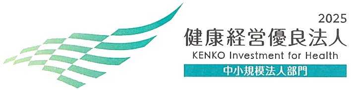 会社情報　健康経営優良法人